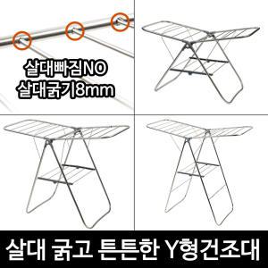 국내생산 튼튼한 스테인레스 이동접이식 Y형 미니 소형 중형 대형 특대형 빨래건조대