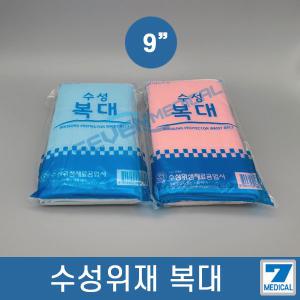 수성위재 산모용복대 9인치 허리복대 색상선택 핑크&블루