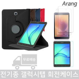 갤럭시탭s6 라이트 회전케이스 S7+플러스 a7 s5e 북커버 sm-t583 p610 t725 t975