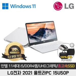 LG울트라PC 2021 15U50P I5-1135G7/8G/SSD256G/지포스MX450/15.6 IPS/WIN11프로 화이트색상