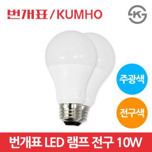 번개표 LED 전구 10W E26 주광색 전구색 LED벌브