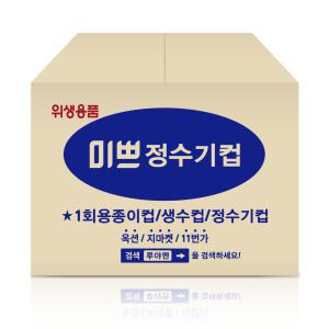 미쁘 정수기컵 4000매 종이컵 생수컵 봉투컵 일회용