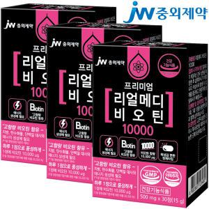 [JW중외제약] 리얼메디 비오틴 10000 콜라겐 맥주효모 총3박스 수용성비타민 비타민B7 맥주건조효모 영양제