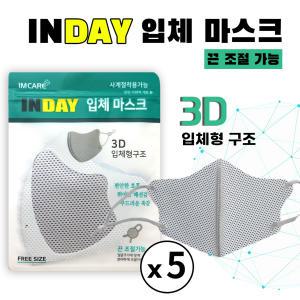 INDAY 3D 입체마스크/사계절용/끈조절가능/그레이(5매)