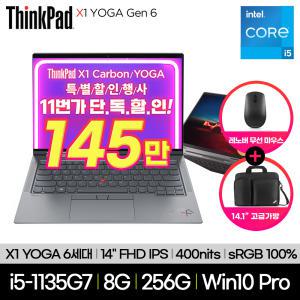 레노버 씽크패드 X1 YOGA G6 20XYS00700 i5-1135G7 8GB 256GB Win10Pro