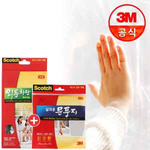 3M 외풍차단 특수비닐 대형 실외용 문풍지 소형 세트