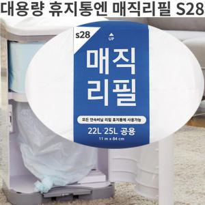 센스큐 매직리필 S28 올케이 매직캔호환 리필비닐 연속봉투 휴지통 쓰레기봉지