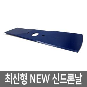 신드론 예초기날 꽈배기 안전날 예초기부품 이도날 1P