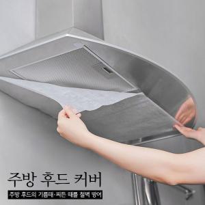 주방 후드커버 10M 대용량 가스렌지 후드망