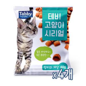 테비 고양이시리얼 참치와게살 60g x4개 반려묘간식