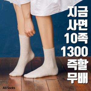 10족 1300원 즉시할인 여자 골지크레용양말