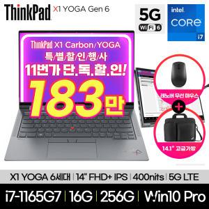 레노버 씽크패드 X1 YOGA G6 20XYS03G00 i7-1165G7 16GB 256GB LTE 5G Win10Pro