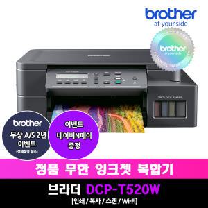 브라더 DCP-T520W 정품무한잉크