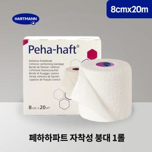 하트만 페하하프트 Peha-Haft 8cmX20m 자착성 붕대