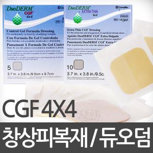 듀오덤 엑스트라씬 10X10cm 10매 CGF 10X10cm 5매 창상피복재