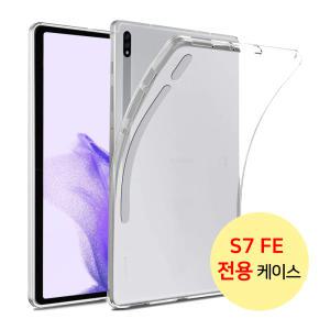 갤럭시탭S7 FE 전용 슬림핏 TPU 젤리 케이스 SM-T733N/SM-T735N/SM-T736N 삼성 12.4