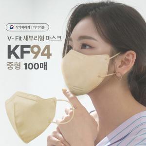 아이프리 새부리형 국산 KF94 마스크 중형 귀편한 일회용 비말 차단용 베이지 마스크 100매