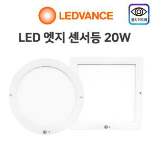 오스람 엣지 센서등 led센서등 현관센서등 led직부등