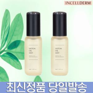 인셀덤 비에톤 (발라또) 오일x2개 미스트 50ml 광채미스트