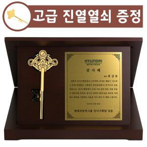 금열쇠 상패 18.75g 행운 황금열쇠 순금 감사패 홀인원 근속 퇴직 재직 기념패