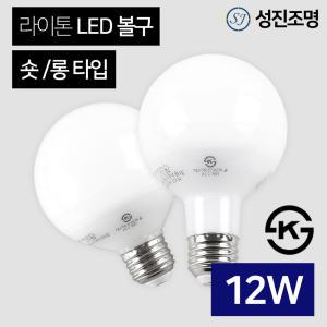 LED 전구 볼전구 볼램프 볼구 라이톤 12W 소켓E26 숏타입/롱타입