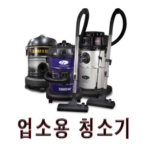 21센추리 삼성 업소용 청소기 VW33M7510LK 건습식 산업용 공업용