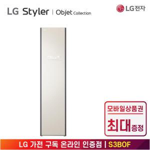 [상품권 최대 혜택] LG 가전 구독 스타일러 오브제 컬렉션 S3BOF 의류관리가전 렌탈 / 상담,초기비용0원