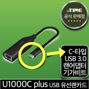 ipTIME U1000C plus USB-C타입 기가비트 유선랜카드 랜 어댑터 젠더 Type-C 데스크탑