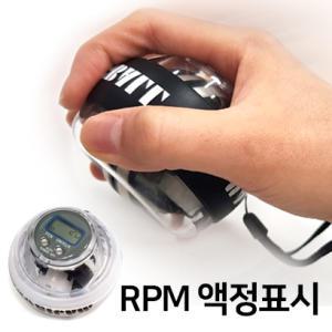 프리미엄 자이로볼 RPM액정표시 파워볼 전완근 악력 손목 운동