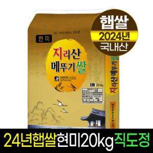 [24년햅쌀][명가미곡]지리산메뚜기쌀 현미20kg/판매자직도정