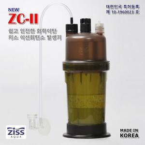 지스 이산화탄소 발생기 ZC-II / CO2 일체형 디퓨져