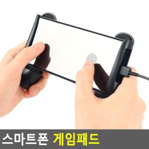 스마트폰 게임 패드 핸드폰 휴대폰 컨트롤러 그립