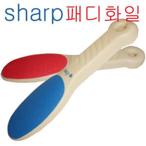 SHARP 패디화일 샤프 브로아  발각질제거기 양면  굳은살 제거 풋파일