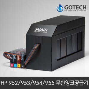 HP952/953/954/955 호환 스마트 무한잉크공급기(칩포함) hp8210/hp8710/hp8720/hp7720/hp7740