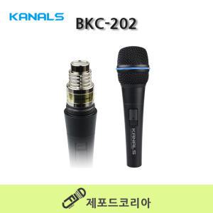 KANALS 카날스 BKC-202  최고급 콘덴서마이크 행사용 강의용 보컬용 일본산유닛 핸드형