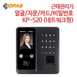 코파스 근태관리기 KP-520 (네트워크형)