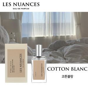 레뉘앙스 코튼블랑 니치향수 30ml EDP