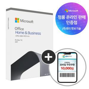 [한국MS정품인증점] Office 2021 Home Business 기업용 ESD 한글 / 오피스 홈앤비지니스 / 영구사용