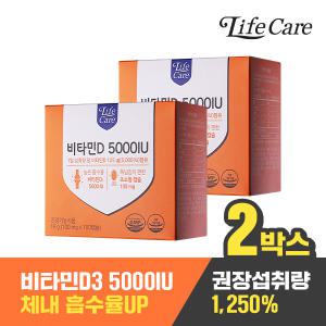 라이프케어 활력 비타민D 5000IU 180정 x 2박스 (12개월분)