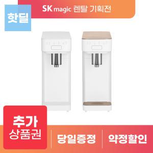 [상품권지급]  SK매직 스스로직수 살균 냉온정수기 WPU-A1100C 렌탈 3-6년 의무 등록설치비 면제