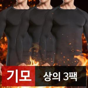 [테슬라] 남성 아웃도어 기모 내의 3팩 2종