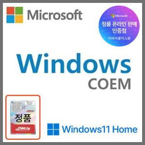 (MS온라인인증점) 마이크로소프트 윈도우 11 Home COEM 64Bit WINDOWS 11 Home DSP 윈11홈/IP