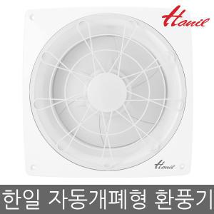 한일환풍기 EKS-206AG/EKS-256AG/EK-306AG 자동개폐형 가정용/업소용/주방용