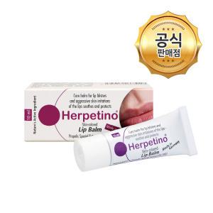 헤르페티노 입술케어 영양보습 립밤 10ml