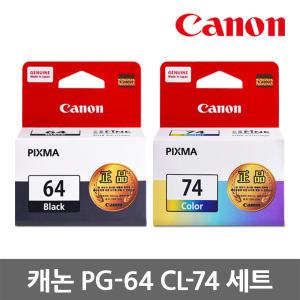 캐논 정품잉크 세트 PG-64 CL-74 Economic E560 E569 E569S