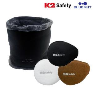 K2 Safety 맥스 방한 귀마개 + 블루안트 쉴드 넥워머