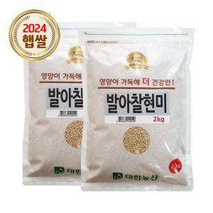 국산 발아찰현미 4kg (2kgx2) / 24년 햅쌀 찹쌀현미 현미쌀