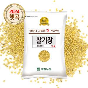 24년 햇곡 국산 찰기장 1kg 1봉 잡곡 기장쌀