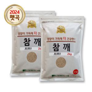 수입 참깨 4kg (2kgx2) / 생참깨 통깨 생깨