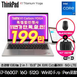 [프리미어1년]레노버 씽크패드 X1 Titanium Yoga 20QAS00900 i7-1160G7 16GB 512GB LTE 5G Win11